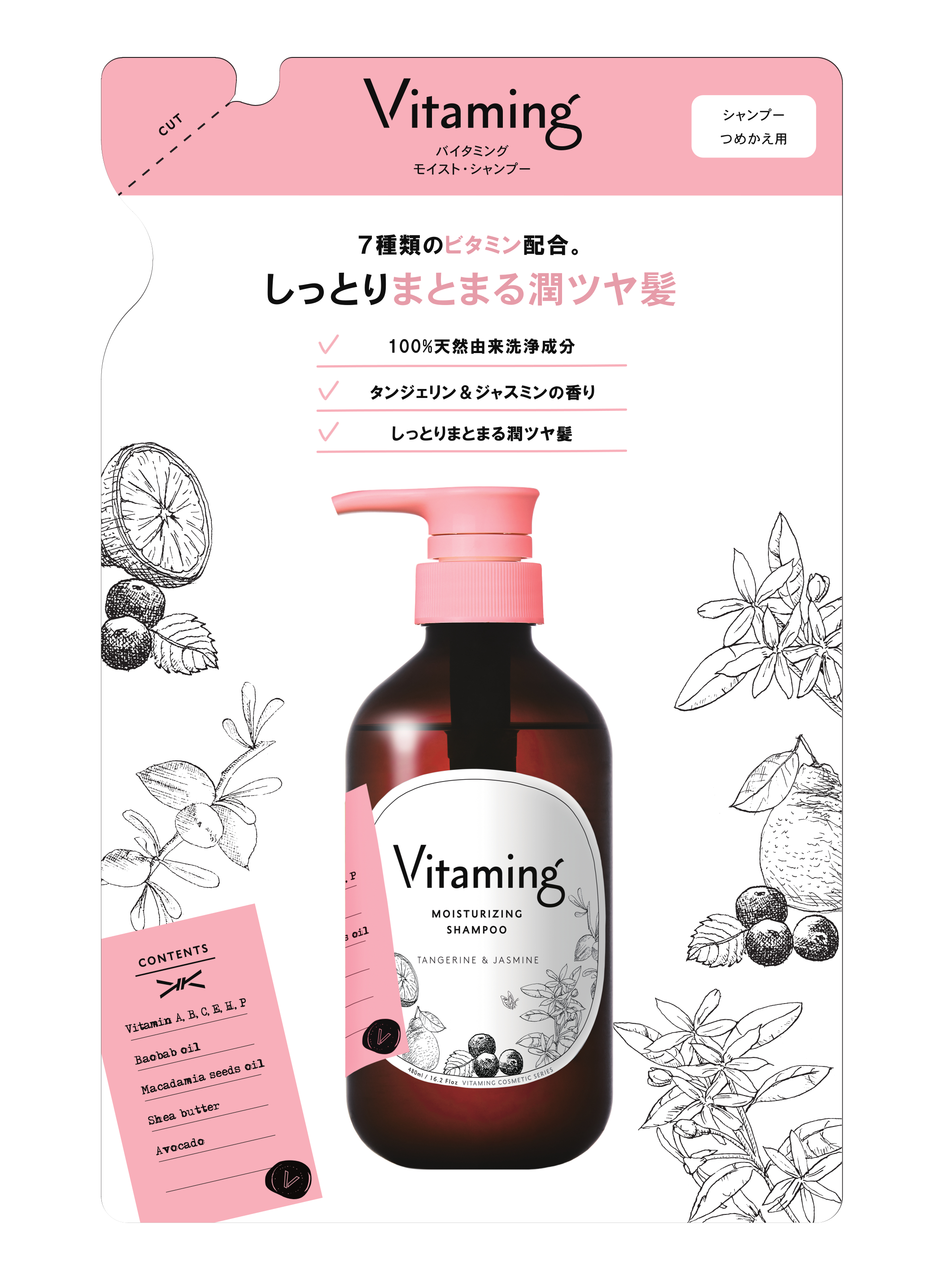 ビタミンケアブランドの「Vitaming（バイタミング）」から詰め替え用レフィルを発売開始