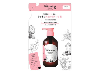 ビタミンケアブランドの「Vitaming（バイタミング）」から詰め替え用レフィルを発売開始