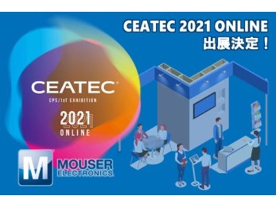 マウザー、CEATEC 2021 ONLINEにバーチャルブースを出展