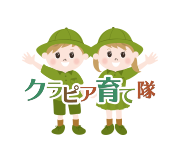 クラピア専門「クラピア育て隊」、お庭の便利屋さん「smileガーデン」…