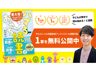 Yondemy��\�����D�����A�w���唭�I1���l�̎q�ǂ����ς���� �n�}�邨�����Ǐ��x��1�͖������J�y���x���ʃu�b�N���X�g�t���z