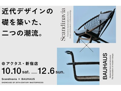 近代デザインの礎を築いた、二つの潮流。「スカンジナビア×バウハウス展」を2026年10月10日(土)よりアクタス・新宿店にて開催