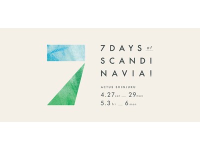 アクタス・新宿店｜北欧の暮らしのエッセンスを体感できる「７days of Scandinavia」イベント開催！