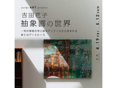 一枚の原画の中に眠るディテールから生まれる新たなアートピースの企画展を開催