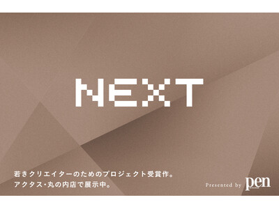 若きクリエイターのためのプロジェクトに協力