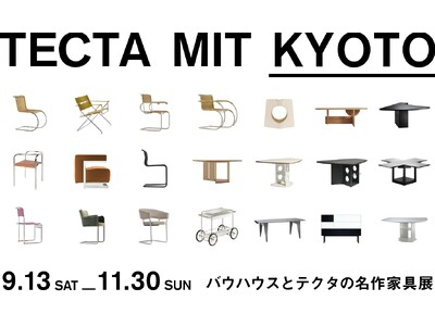 バウハウスの思想を現代に受け継ぐブランド＜テクタ＞の企画展を京都で開催。