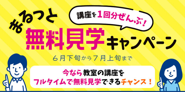 【NHKカルチャー】講座を1回分ぜんぶ！「まるっと無料見学キャンペーン」開催！のメイン画像