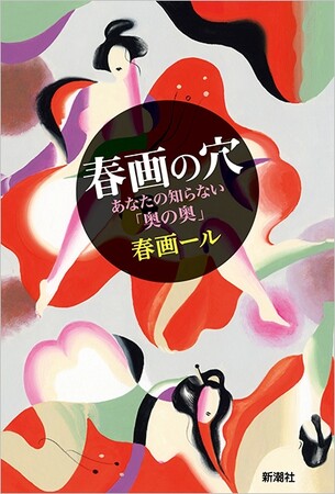 【NHKカルチャー】12/3（日）から開催！あなたの知らない春画の世界のメイン画像