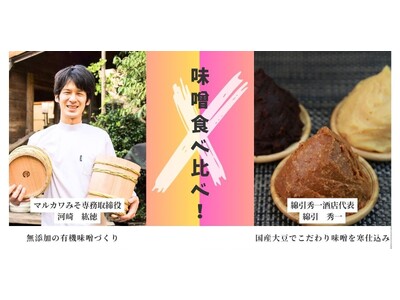 【NHKカルチャー】冬は味噌仕込！無添加・国産大豆で作る人気の手作り味噌講座