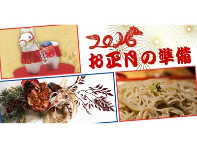 【NHKカルチャー】冬を彩るお正月特別講座開催！人気の1日講座と冬のスペシャル企画