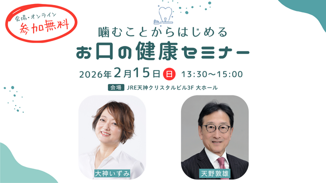 プレスリリース「【NHKカルチャー】＜参加無料＞フリーアナウンサー・大神いずみさんと一緒に、年代で変わるお口の健康の悩みと解決法の最新情報を学ぶ実践セミナー」のイメージ画像