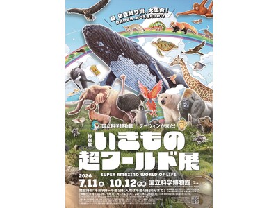 【NHKカルチャー】ダーウィンも驚く！いきもの超ワールド！虫たちの驚きの能力と生き残り戦略を、国立科学博...