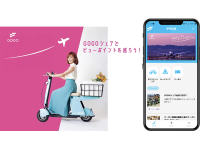 空と陸を結ぶ「伊丹空港 EVバイクシェア GOGO！」サービス実証開始！