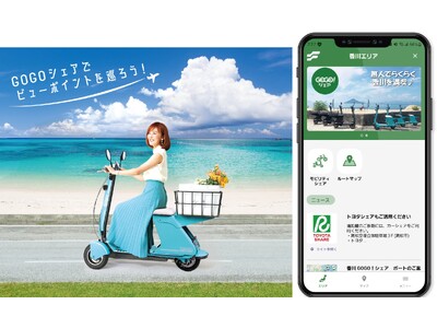 大阪関西万博・瀬戸内国際芸術祭 開催中に楽しめる観光周遊モビリティ「GOGO!シェア」
