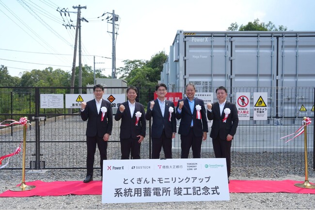 【四国地方銀行グループ初】とくぎんトモニリンクアップ（徳島大正銀行）が系統用蓄電所のオーナーとして事業に参画、系統用蓄電所完成記念セレモニー開催