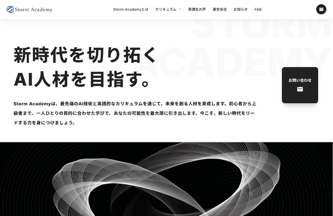 AIストーム株式会社、実践型AIスクール「Storm Academy」日本語・中国語対応サイトを開設