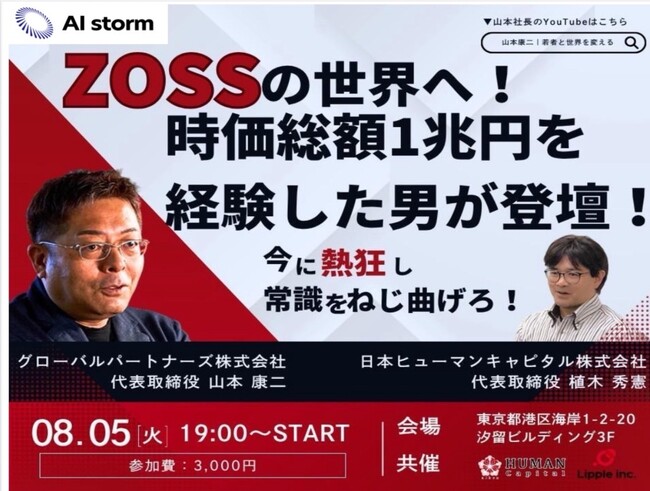 起業家・経営者必見！ AIストーム（東証STD3719） 共催決定