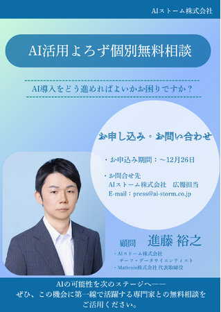 AIストーム、PoCの壁を突破する「AI活用よろず個別無料相談」受付開始