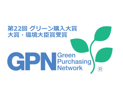 キミカ、「グリーン購入大賞」で「大賞」と「環境大臣賞」を同時受賞