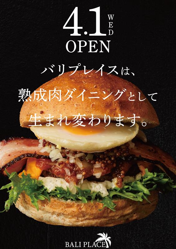 カリコリゾート、海を一望できるレストラン「バリプレイス」4月1日よりランチメニ…