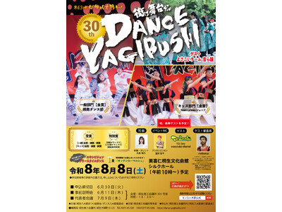【群馬県桐生市】　第30回ダンス八木節　参加チーム募集中！