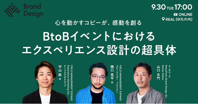 NewsPicks Brand Design主催イベント「BtoBイベントにおけるエクスペリエンス設計」に登壇