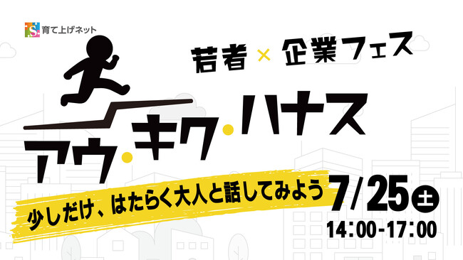 アクセンチュア協力のもと、若者と企業が交流する体験イベント「アウ・キク・ハナス」を開催