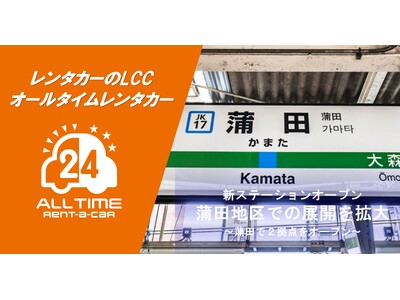 24���Ԏg����LCC�����^�J�[�u�I�[���^�C�������^�J�[�v���c�G���A��2���_���I�[�v��