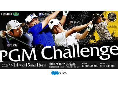 2022年ABEMAツアー『ＰＧＭ Ｃｈａｌｌｅｎｇｅ』の開催が決定