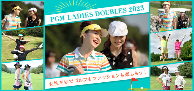 今年は開催以降、最多の全国10会場にて「PGM LADIES DOUBLES 2023」を開催！女性同士ペアでゴルフもファッションも楽しもう！