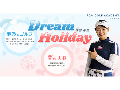 政田夢乃プロが出演するイベント「Dream Holiday with 政田夢乃」をPGMゴルフアカデミー...
