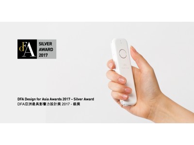 ウェアラブル音声翻訳機「ili（イリー）」が「アジアデザイン賞 2017」で「DFA銀賞」を受賞！