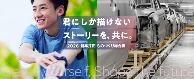 【新卒採用】地方製造業の成長を支える「ものづくり総合職」26卒秋採用を開始　教育×実務経験×就労サポートで若者のキャリア形成を支援