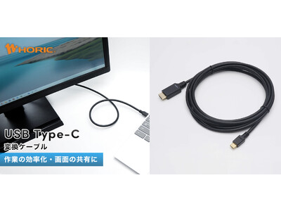 次世代コネクタ「USB Type-C」に対応した映像変換ケーブル・アダプタを新発売