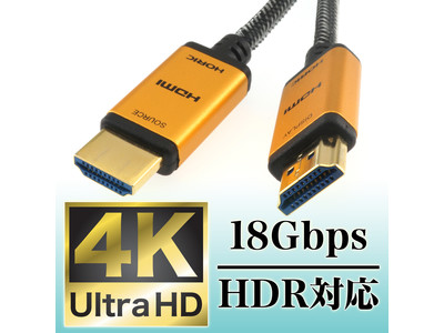 50m HDMIケーブルで18Gbps伝送に対応、耐久性を向上させた「光ファイバーHDMIケーブル メッシュタイプ」を新発売