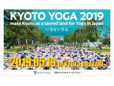 「Manduka × Kyotoヨガ旅 2019」キャンペーン～イベント：京都ヨガ2019 VIPペアシート& 旅行券が当たる