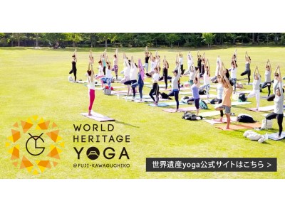 「世界遺産yoga」キャンペーン～イベント