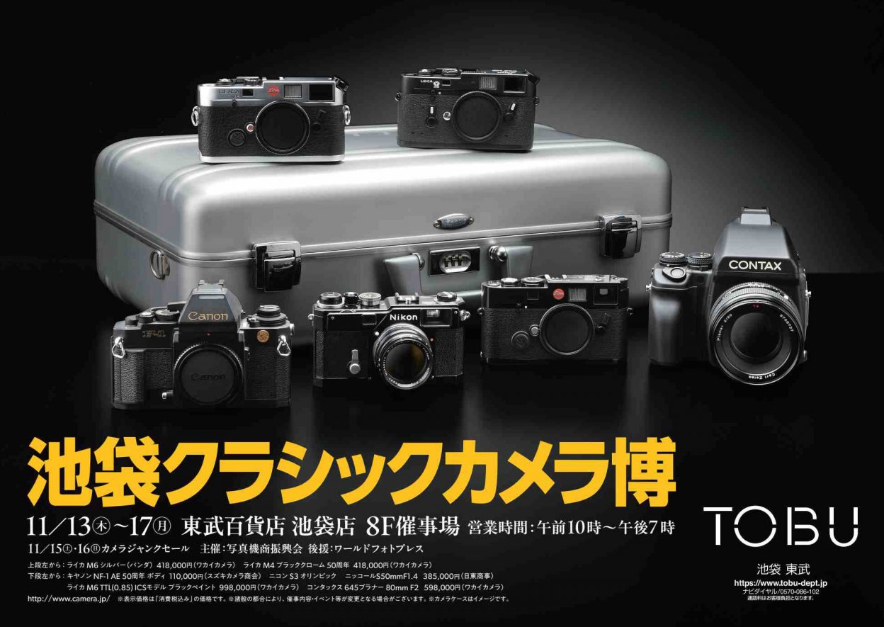 池袋クラシックカメラ博 出展のお知らせ
