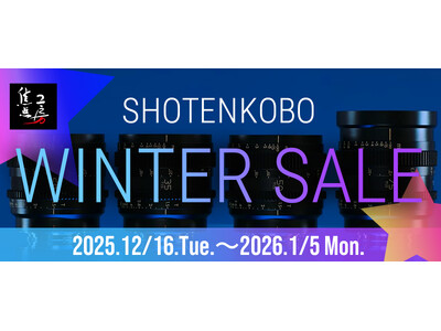 焦点工房オンラインストア・各モールにおいて「冬の特別セール」を実施