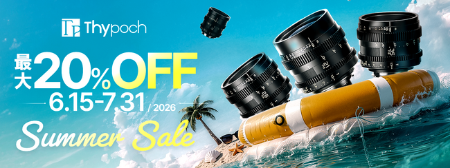 焦点工房、Thypoch（タイポック） Summer Saleを開催。対象レンズを期間限定特別価格で販売