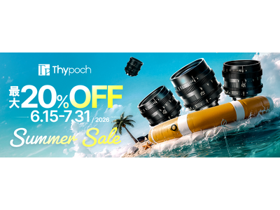 焦点工房、Thypoch（タイポック） Summer Saleを開催。対象レンズを期間限定特別価格で販売