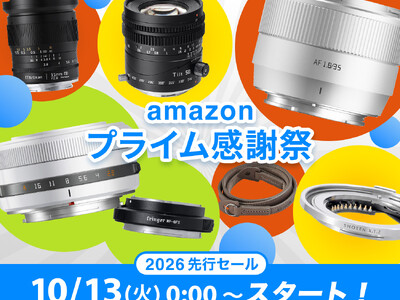 焦点工房、Amazon「プライム感謝祭」に参加！秋の撮影をもっと楽しむカメラ用品が最大20％OFF