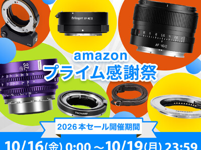 焦点工房がAmazon「プライム感謝祭」に合わせ、7ブランド29製品の撮影機材特集を公開。