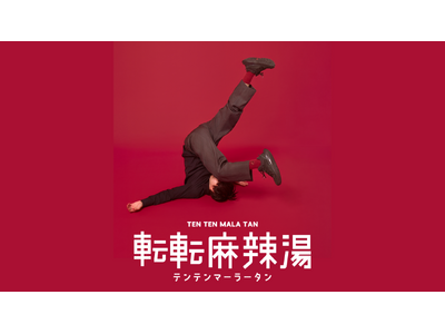 【NEW OPEN】和風だし麻辣湯専門店「転転麻辣湯」が代官山に12月17日（水）オープン！昆布やしじみ...