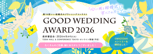 プレスリリース「リクルート ブライダル総研「GOOD WEDDING AWARD 2026」の審査員に、僕と私と株式会社の今瀧健登が就任。“いい結婚式”をZ世代視点で審査」のイメージ画像