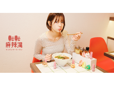 “麻辣湯を食べても落ちにくい”リップ「麻辣湯kiss」を7月17日より転転麻辣湯で販売開始！