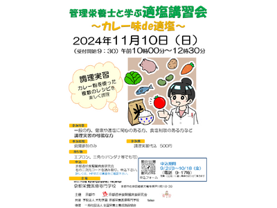 【地域健康栄養支援センター】管理栄養士と学ぶ適塩講習会～カレー味de適塩～