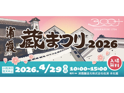 GW初日、酒蔵開放イベントと門前町散策で塩釜を満喫。蔵まつり限定の日本酒と塩釜の美味しいフードを楽しむ。...