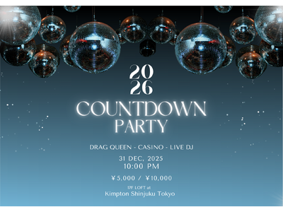 キンプトン新宿東京「カウントダウンパーティー 2025-2026」開催!