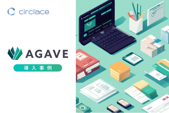 サークレイスの「AGAVE海外給与計算」カルビーに採用され業務負荷軽減と属人化解消を支援